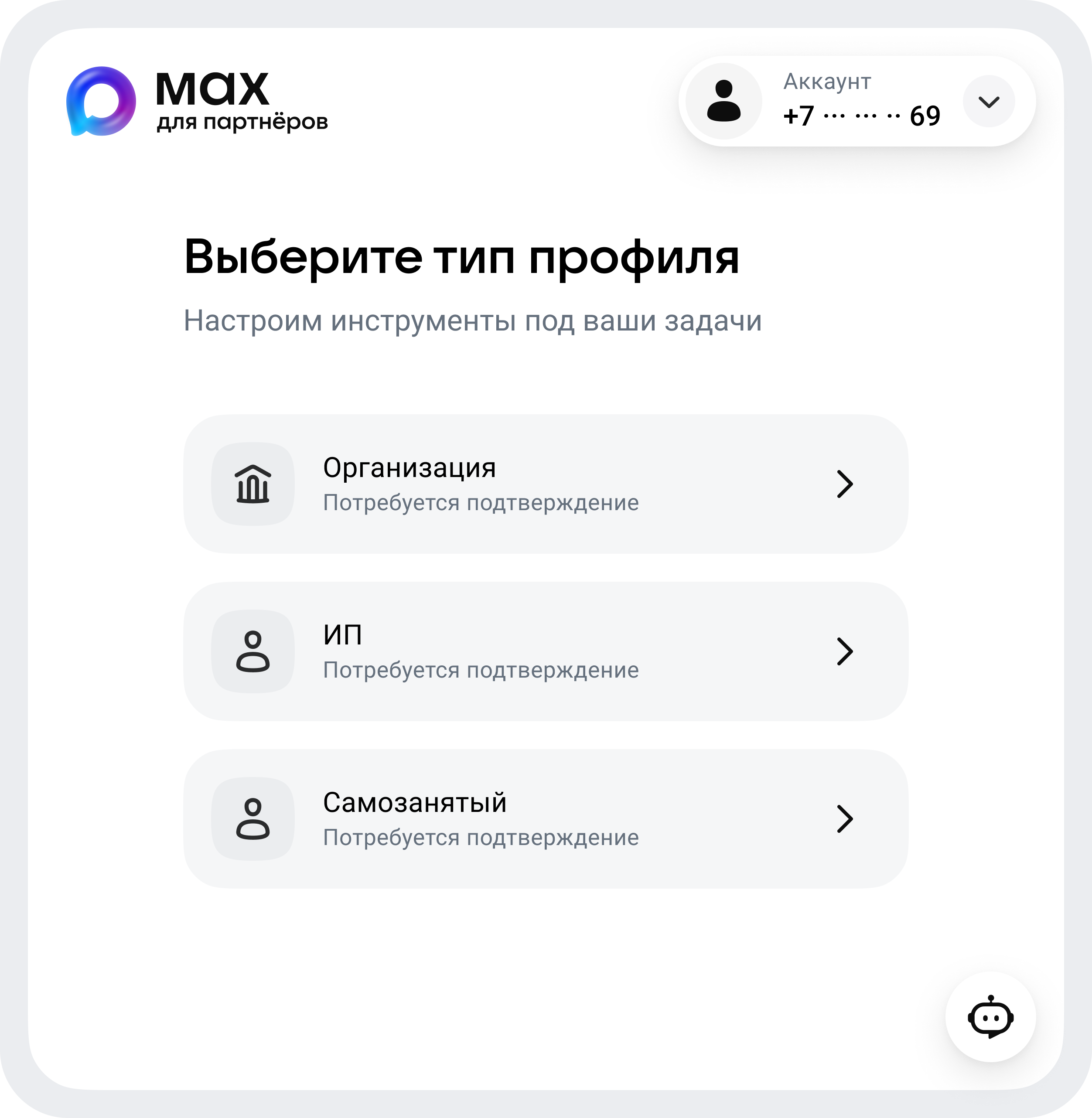 Выбор типа профиля: организация, ИП или самозанятый