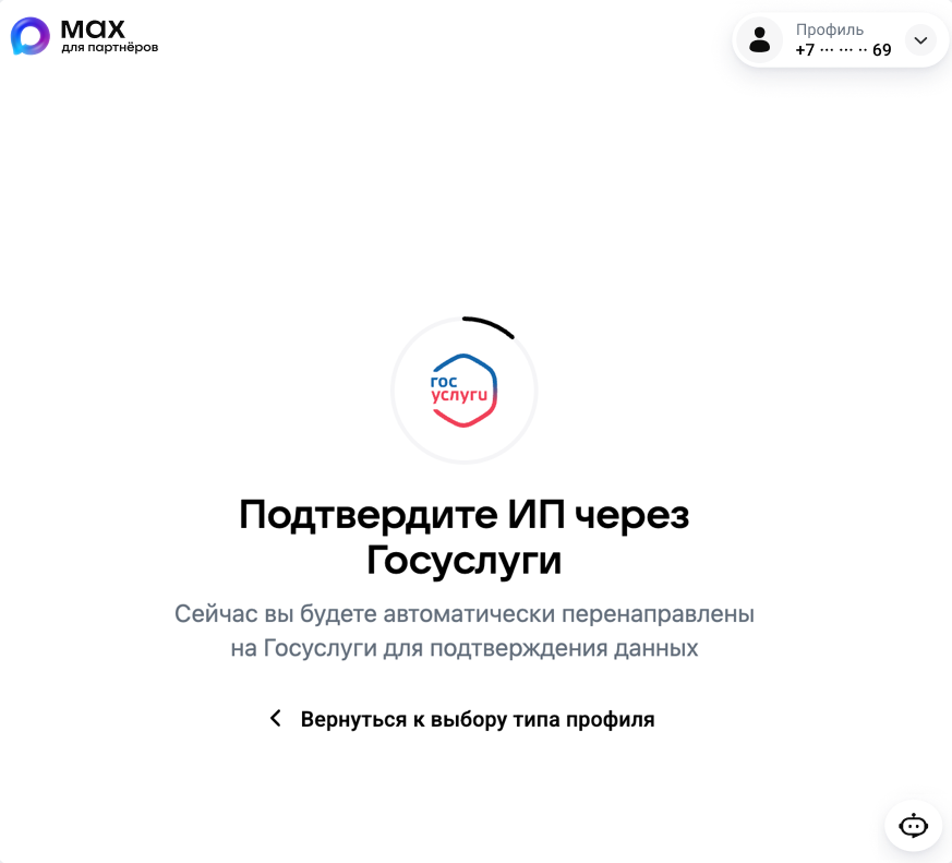 Переход к подтверждению ИП через Госуслуги
